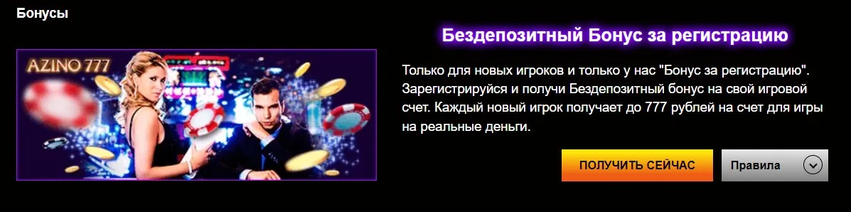 Azino777 доступное интересно